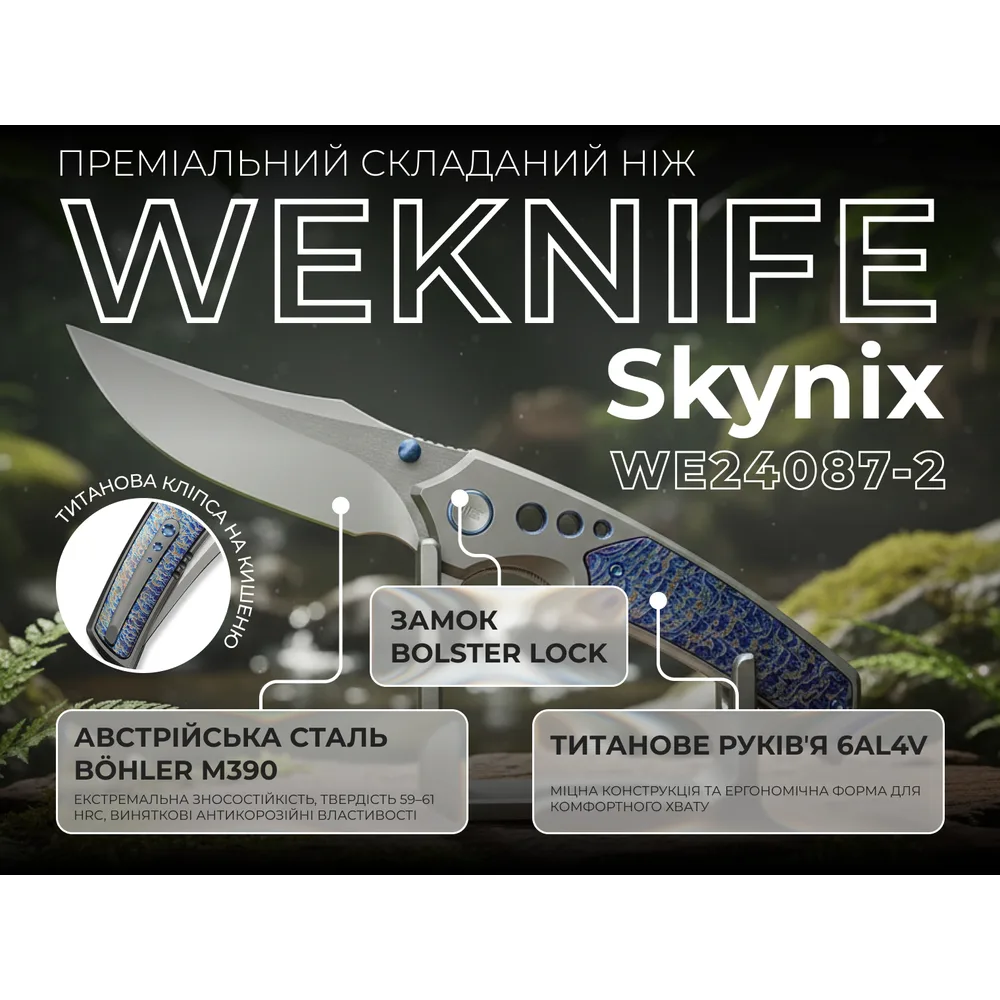 Ніж Weknife Титан Bohler M390 220,3 мм Синій Сірий