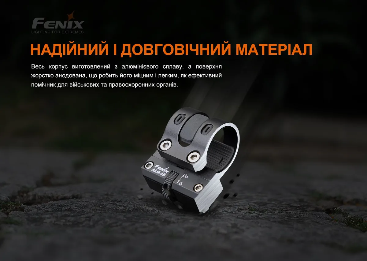 Кріплення для ліхтарів Fenix алюміній 51,7х42,1х30,1 мм чорне