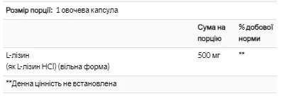 L-Lysine 500 mg Solgar вегетарианские капсулы 100 шт