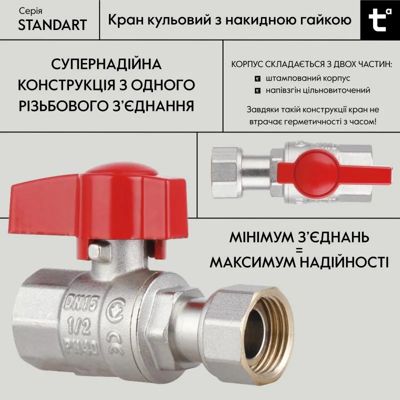 Кран кульовий прямий 1/2"x1/2" латунь CW617N з накидною гайкою