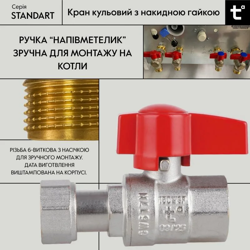 Кран кульовий прямий 1/2"x1/2" латунь CW617N з накидною гайкою