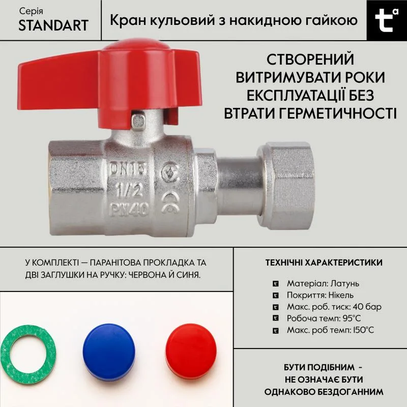 Кран кульовий прямий 1/2"x1/2" латунь CW617N з накидною гайкою
