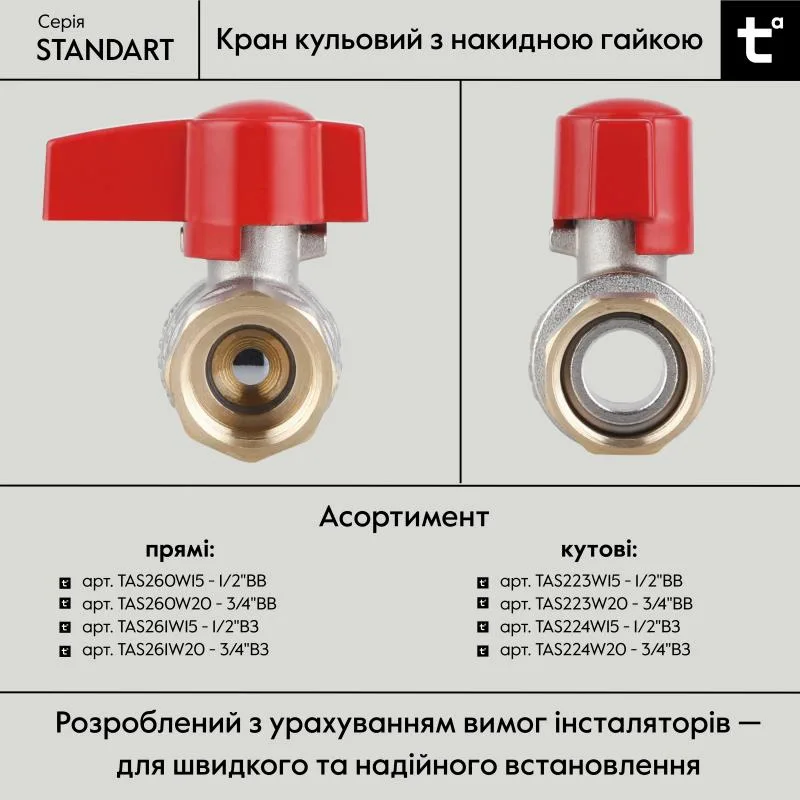 Кран кульовий прямий 1/2"x1/2" латунь CW617N з накидною гайкою