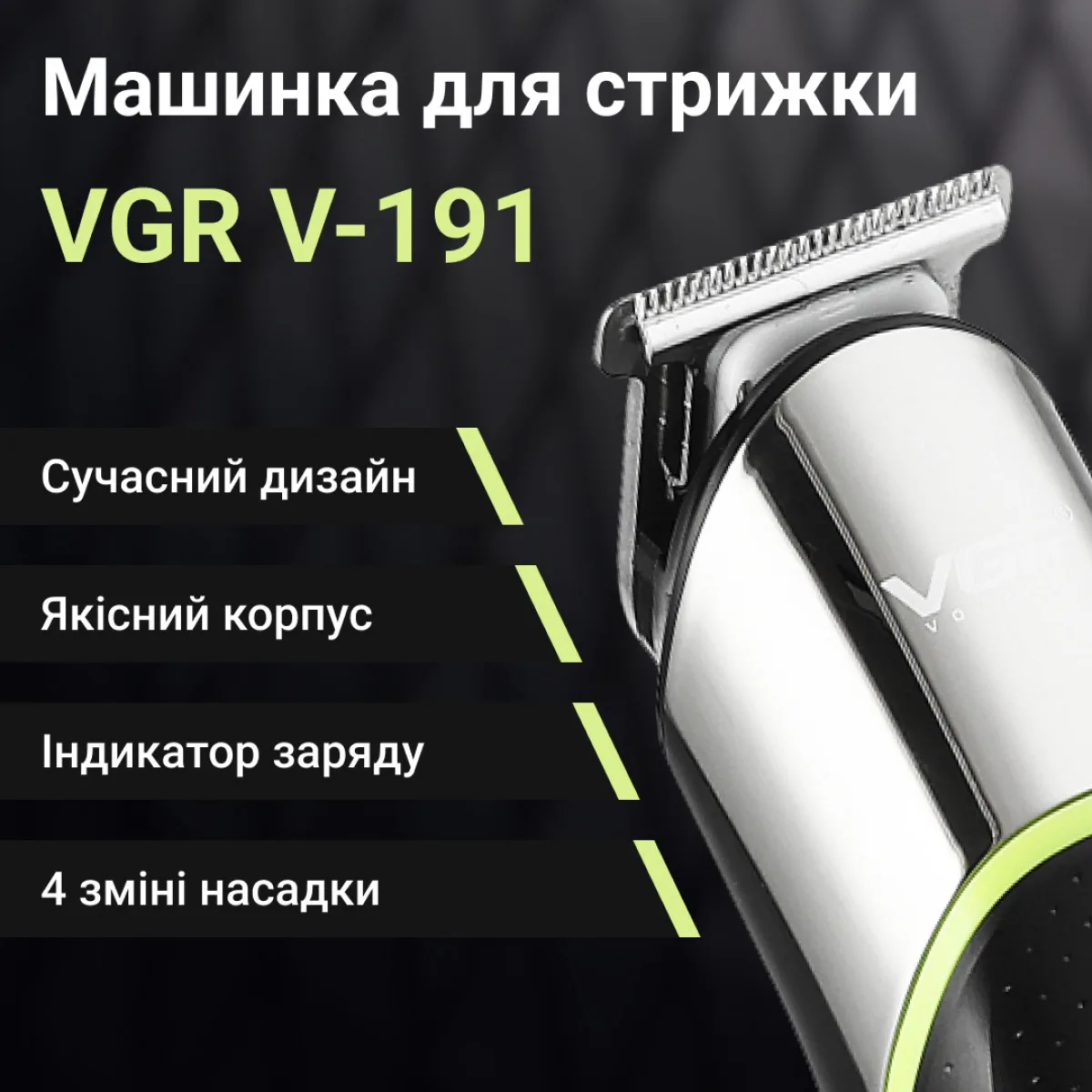 Тример VGR акумуляторний для волосся та бороди 0,1-12 мм Чорний Нержавіюча сталь