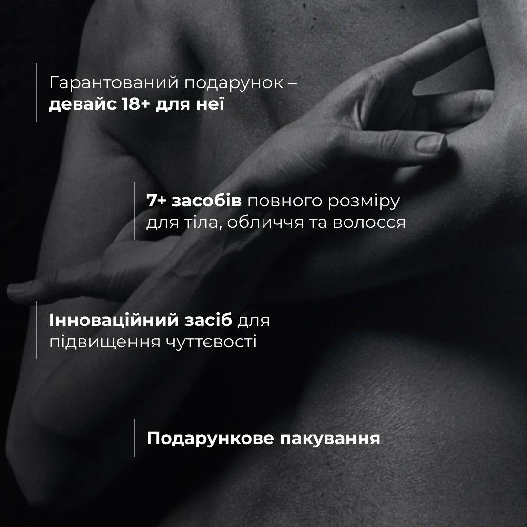 Набір Hillary Secret Woman Beauty Box 18+