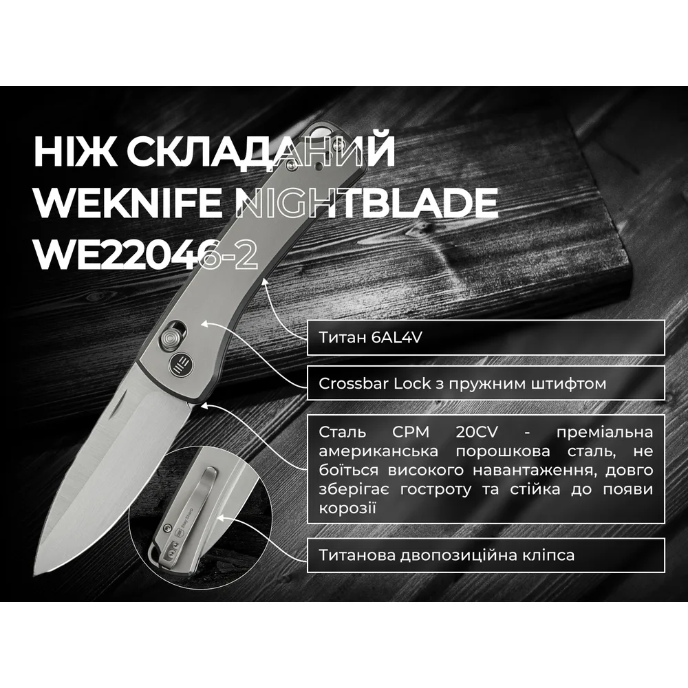 Ніж складаний Weknife титан 176,8 мм сірий CPM 20CV