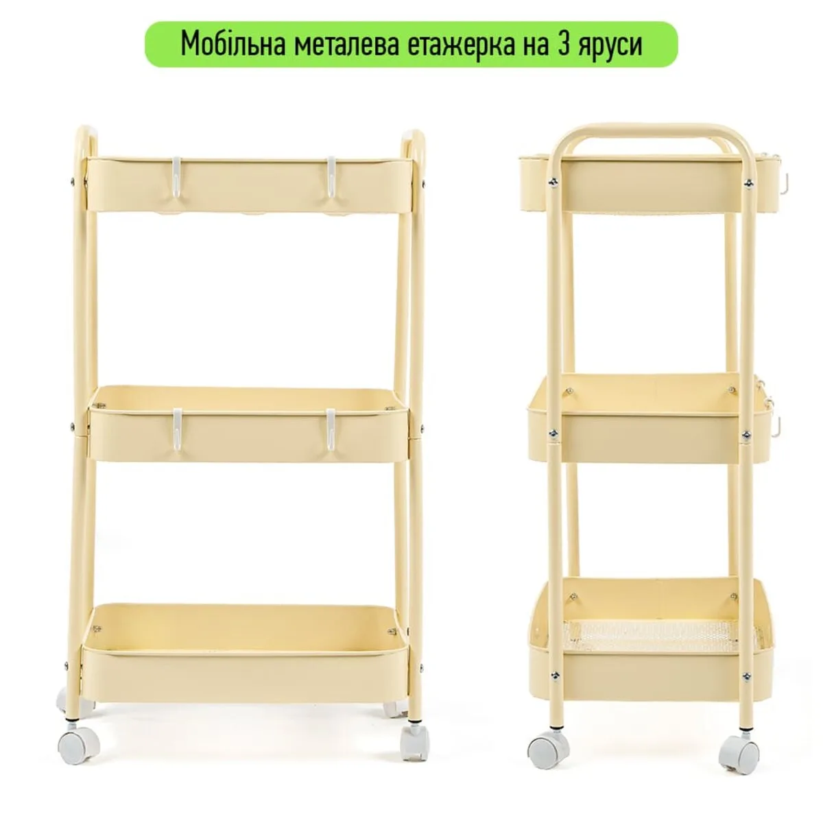Мобільна етажерка триярусна металева 45х30х78 см світло-жовта