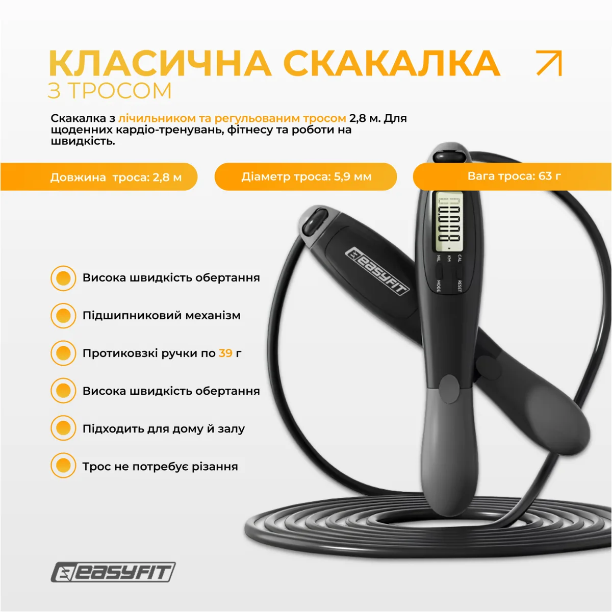 Скакалка з лічильником EasyFit ПВХ 2,8 м Чорний-сірий