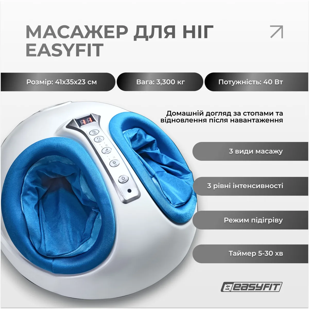Масажер для ніг EasyFit лімфодренажний пластик 41х35х23 см білий