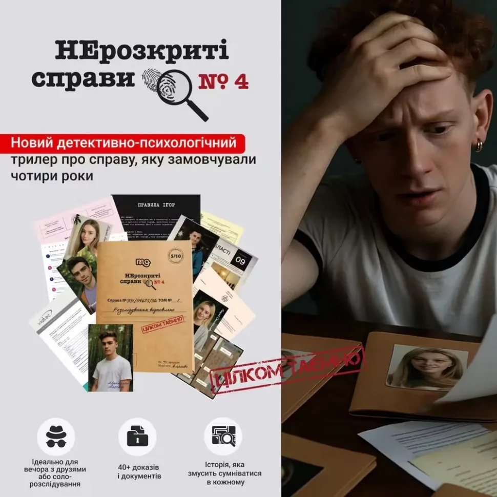 Настільна гра кооперативна детективна 2-6 гравців 40 матеріалів
