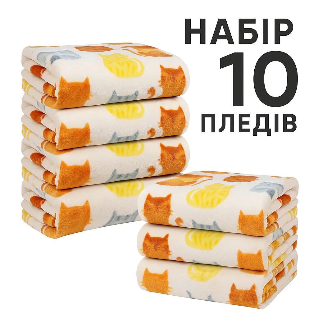 Набір 10 пледів Love You велсофт 200 x 220 см бежевий Котики