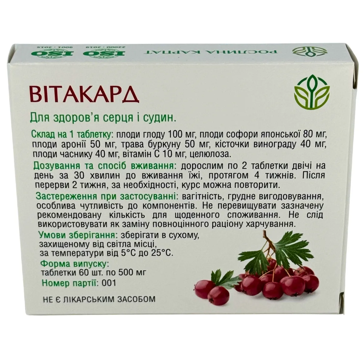 Витакард  – натуральная защита для сердца и сосудов Рослина Карпат