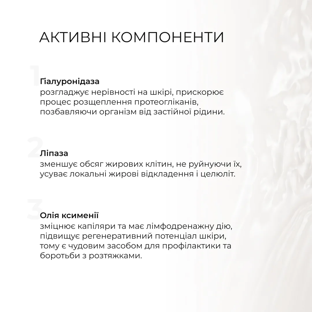 Антицелюлітний ензимний гель + Антицелюлітний ензимний гоммаж Zymo Cell