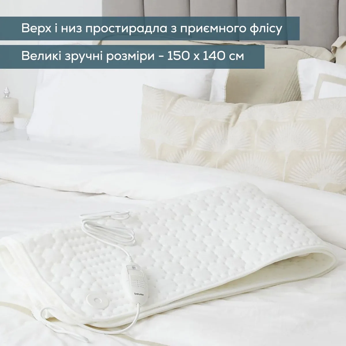 Електричне простирадло Beurer, для двох, 150х140 см, 2х60 Вт, 3 температурні режими, флісове, біле.