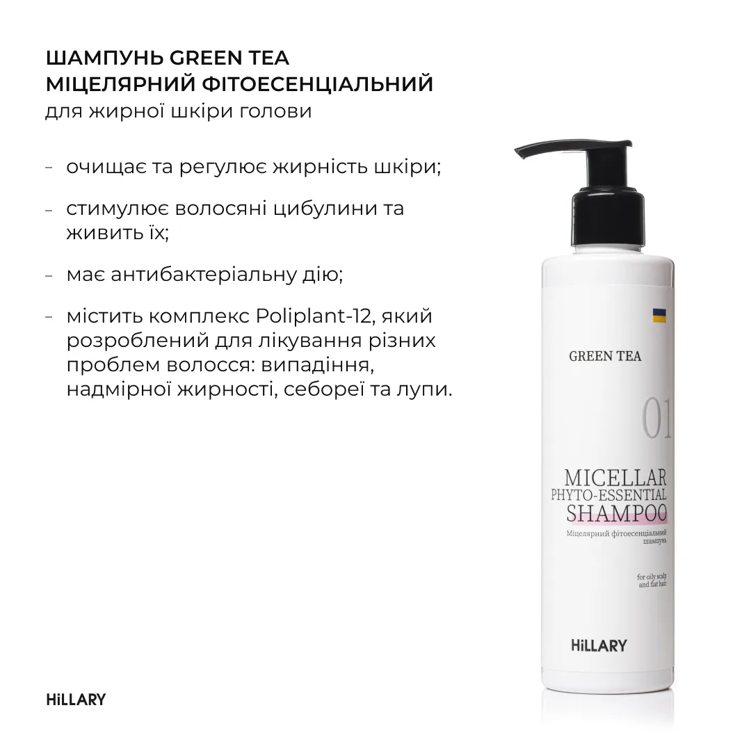 Шампунь и кондиционер Hillary Green Tea 500 мл для жирных волос очищение и увлажнение.