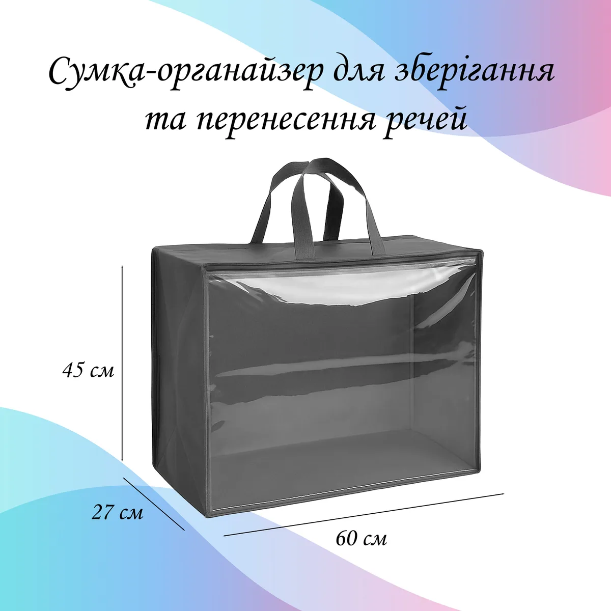 Сумка органайзер LoveYouHome текстиль ПВХ 60х45х27 см біла