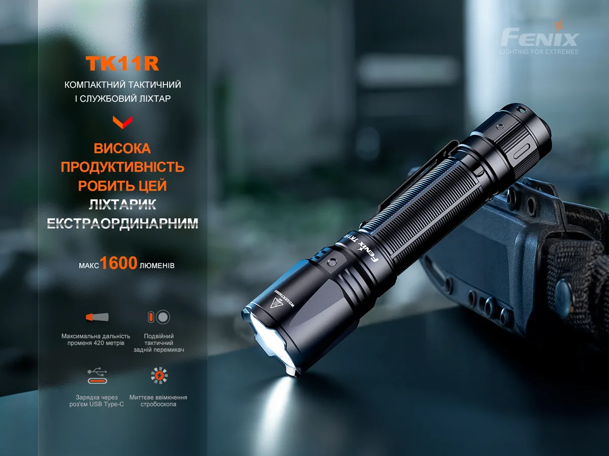Ліхтар ручний Fenix алюміній 145,5х34х23,5 мм чорний 1600 люмен IP68
