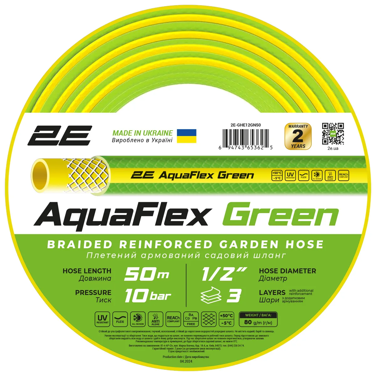 Садовий шланг 2Е AquaFlex Green 1/2" 50м, трислойний, витримує тиск до 10 бар, температурний діапазон -5 до +50°C.