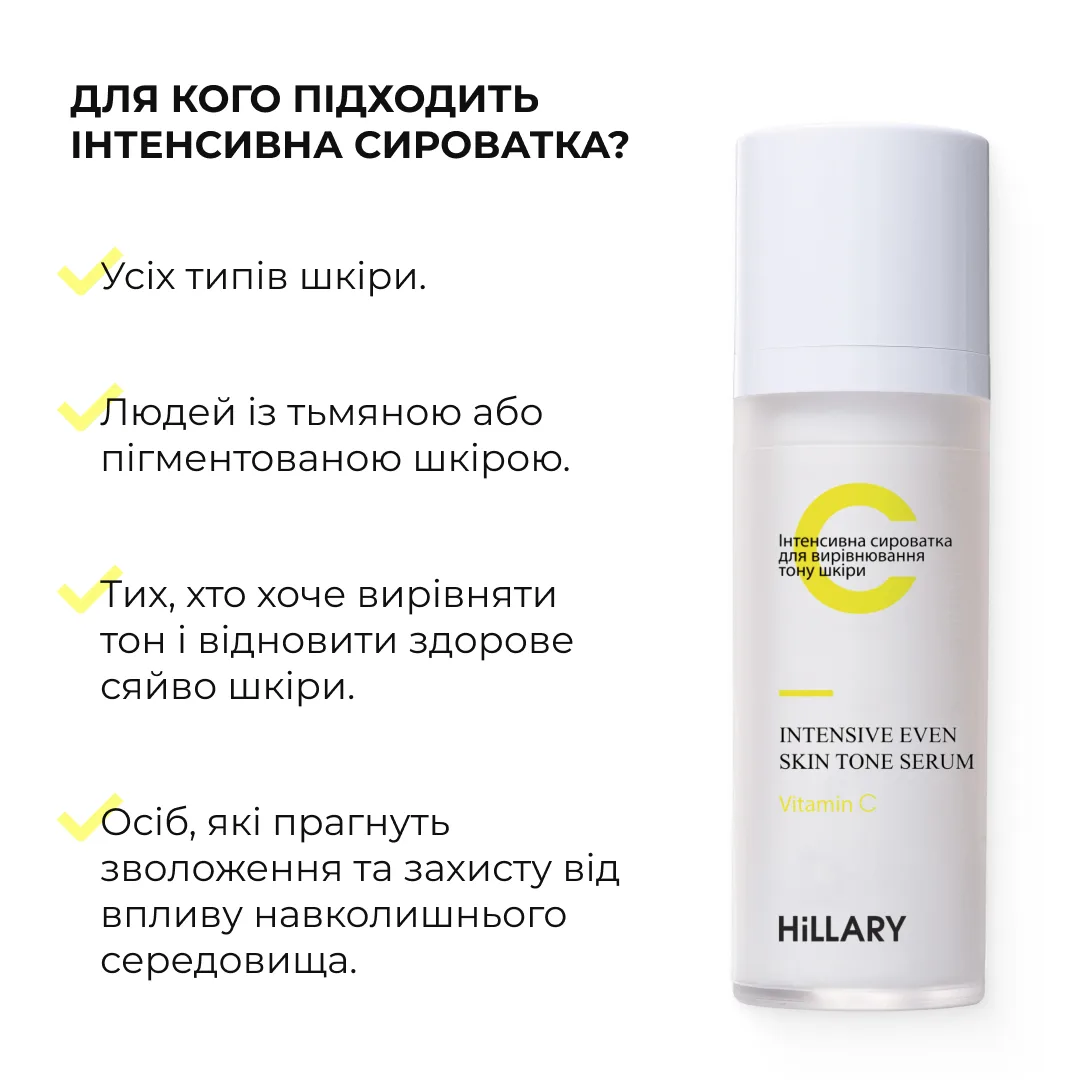 Набір вирівнювання тону з вітаміном С з колагеновою гранолою Hillary Vitamin C Radiance & Even Tone Kit with C