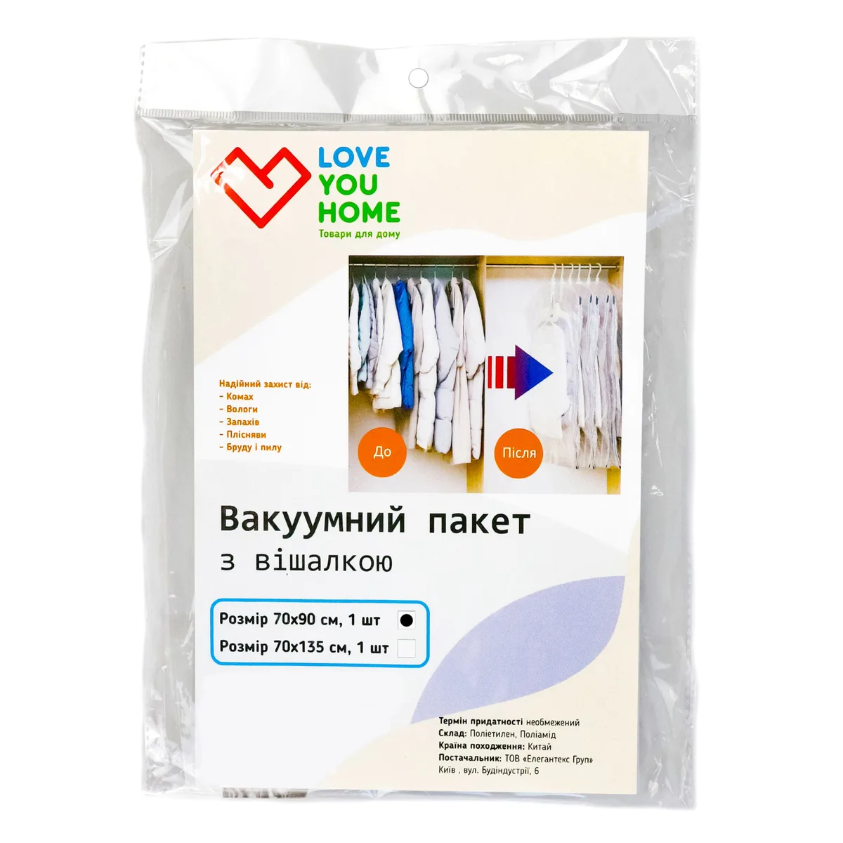 Вакуумний пакет для одягу з вішалкою LoveYouHome поліетилен 70х90 см
