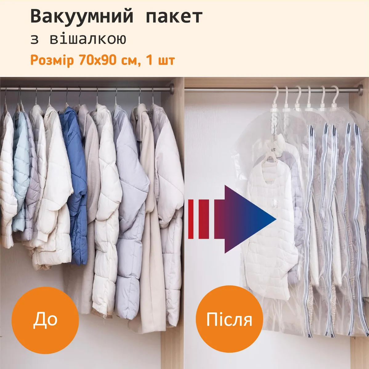 Вакуумний пакет для одягу з вішалкою LoveYouHome поліетилен 70х90 см