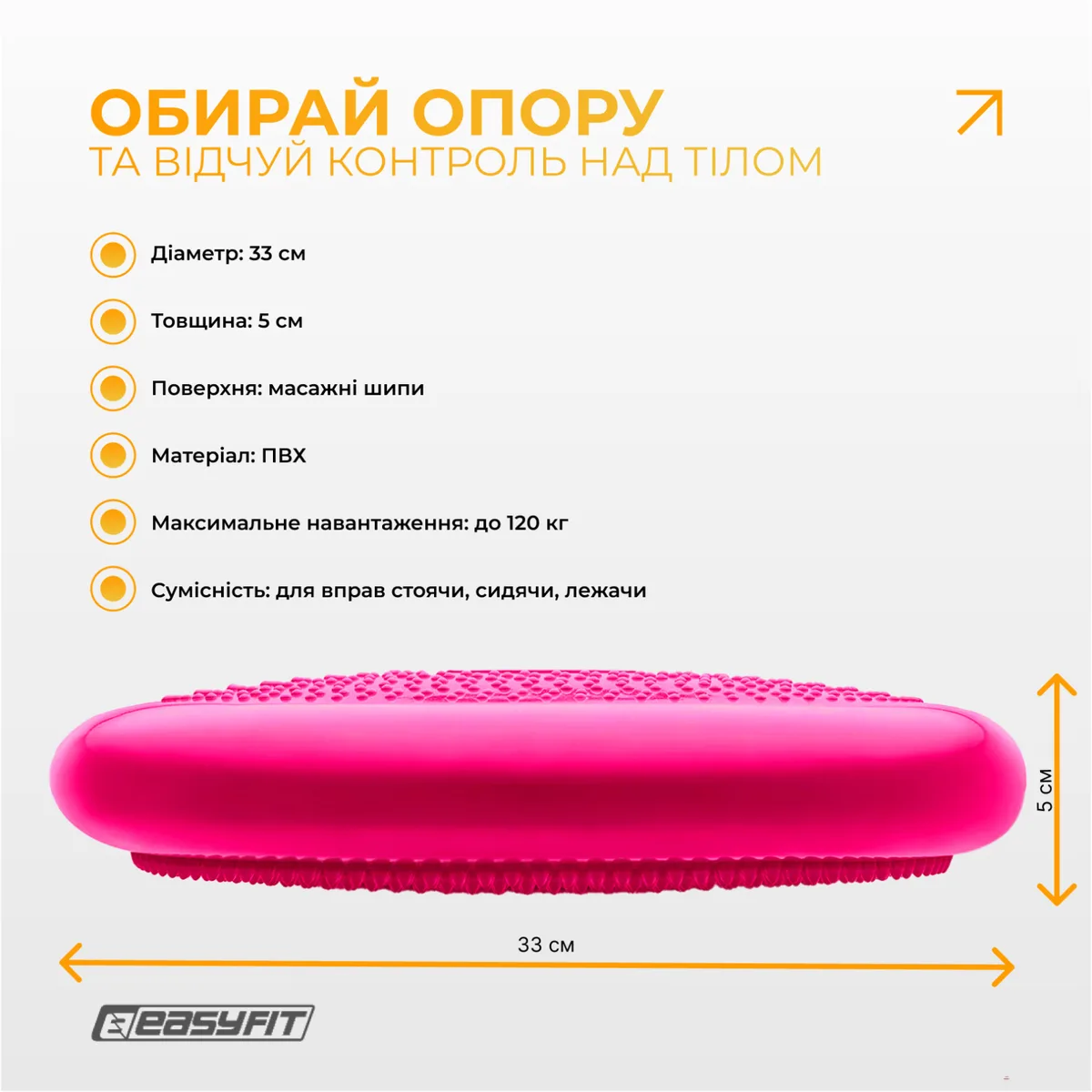 Балансувальна подушка масажна EasyFit гума 33 см рожева