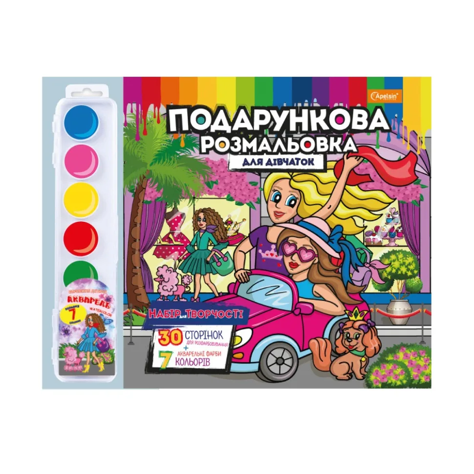 Набір для творчості розмальовка акварельні фарби 30 аркушів білосніжний для дівчаток