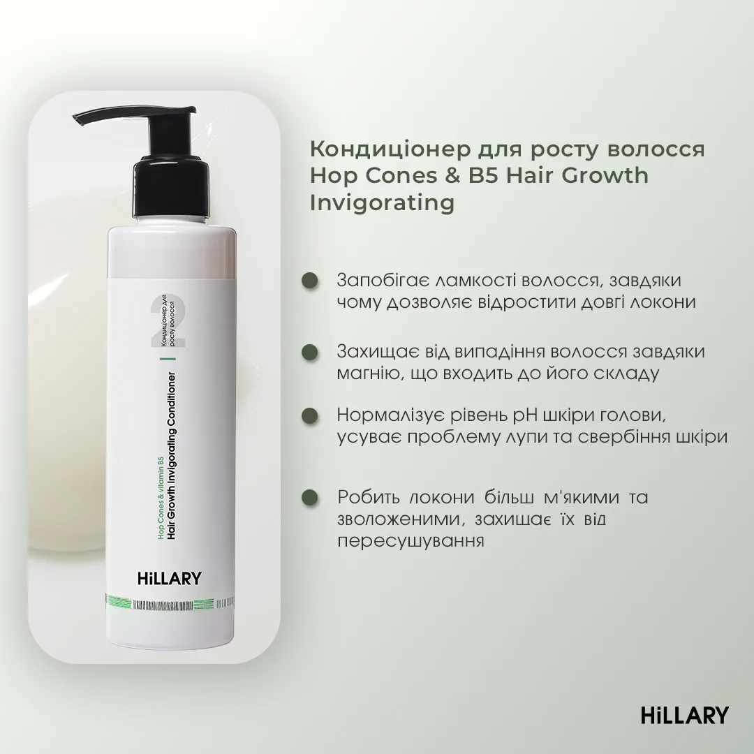 Кондиціонер для росту волосся Hillary Hop Cones & B5 Hair Growth Invigorating, 500 мл