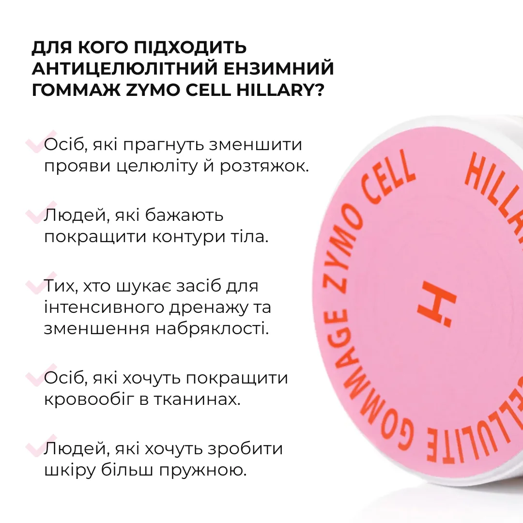 Антицеллюлитный энзимный гоммаж Hillary 200 мл средство для моделирования тела очищение кожи гель для тела.