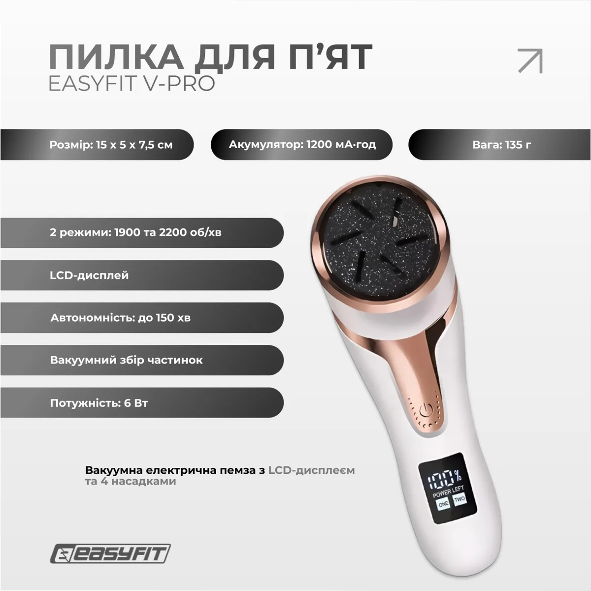 Электрическая пилка для пяток EasyFit V-Pro ABS 15х5х7,5 см Водонепроницаемая