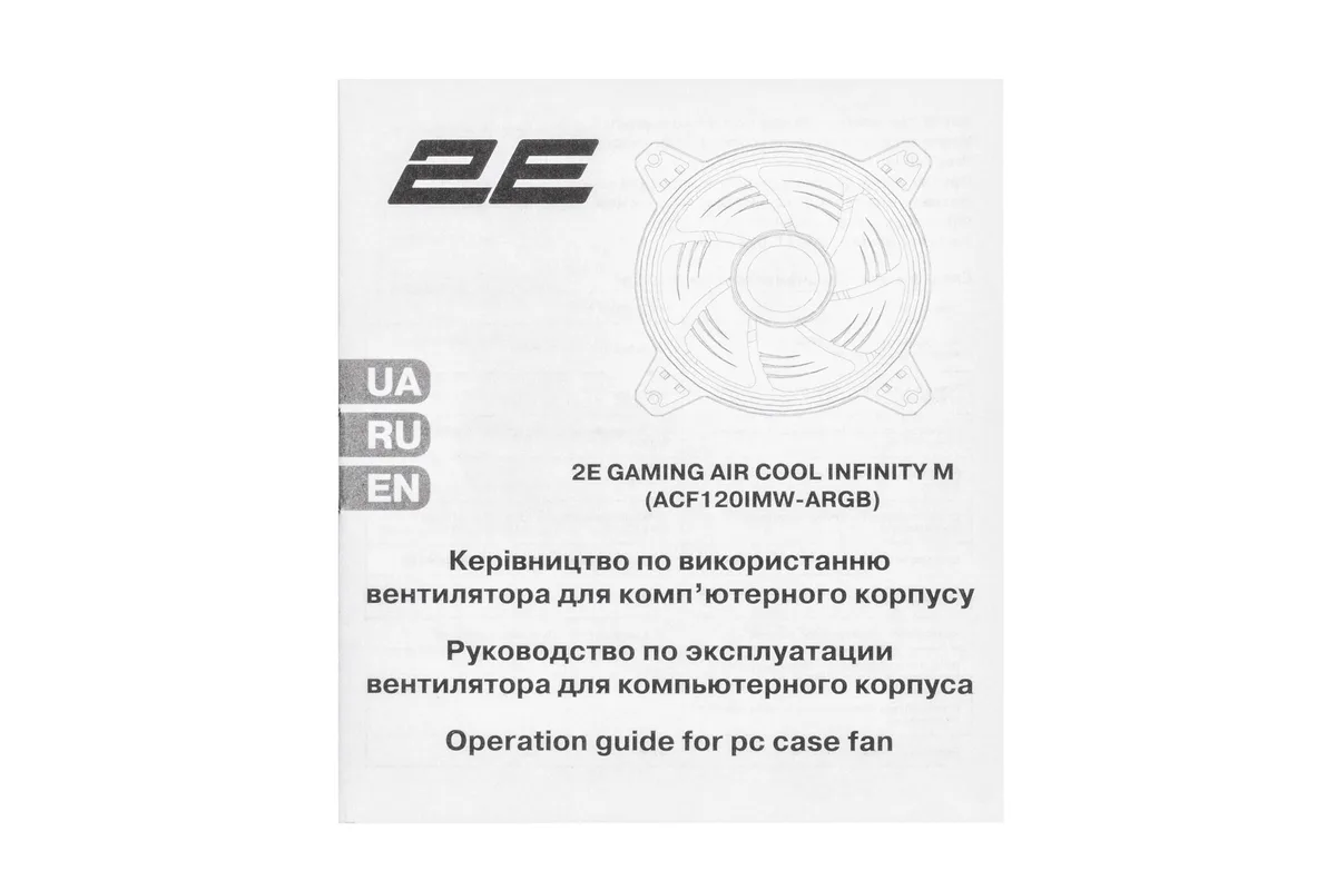 Корпусний вентилятор 2E GAMING Air Cool Infinity M ACF120IMW-ARGB, 120мм, 1200rpm, 3pin, 3pin +5VARGB, 22dBa, чорний