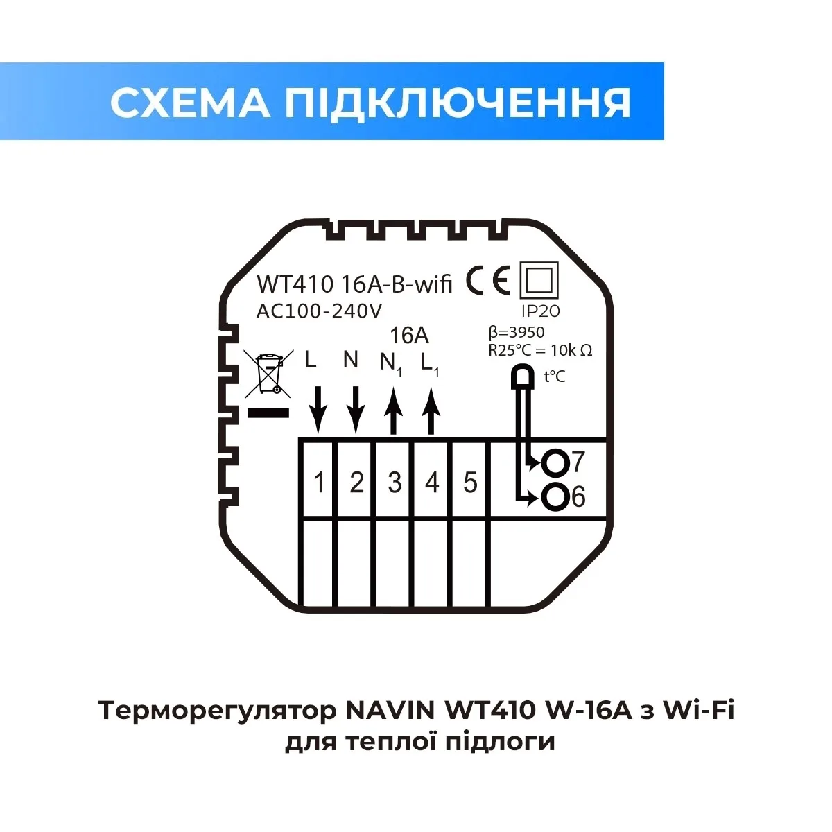 Терморегулятор Navin WT410W-16A 5...35 °C для теплої підлоги електронний Wi-Fi Tuya, Smart Life вбудований дротовий датчик 16A 230В білий