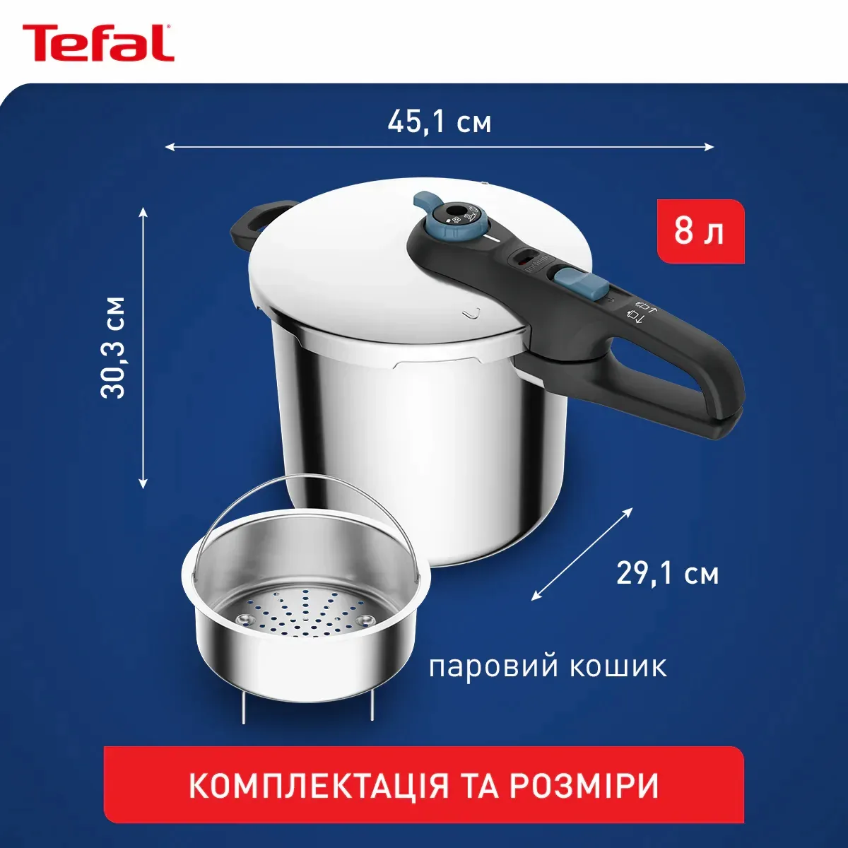 Скороварка Tefal Secure Trendy 8 л нержавеющая сталь с корзиной