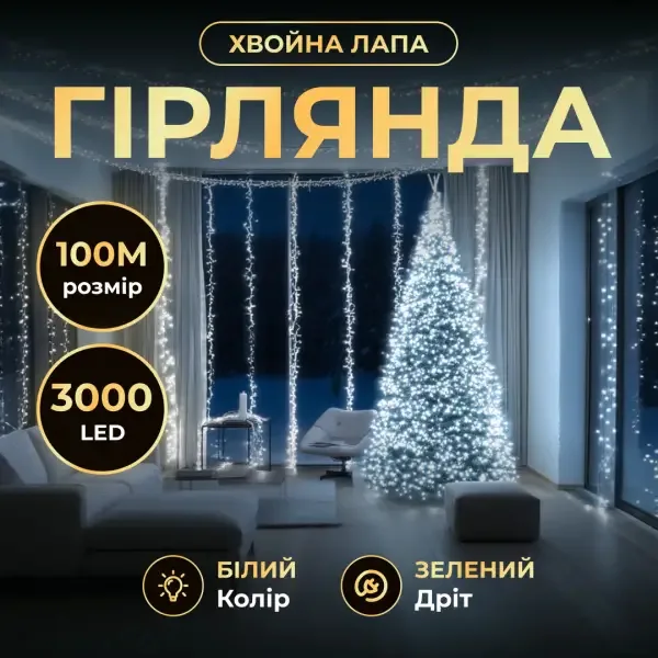 Новорічна гірлянда світлодіодна 100 м зелений провід біле сяйво 3000 LED