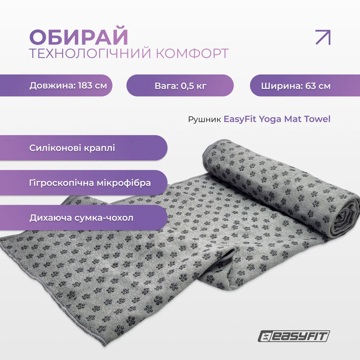 Полотенце для йоги EasyFit мікрофібра 183х63 см Сіре