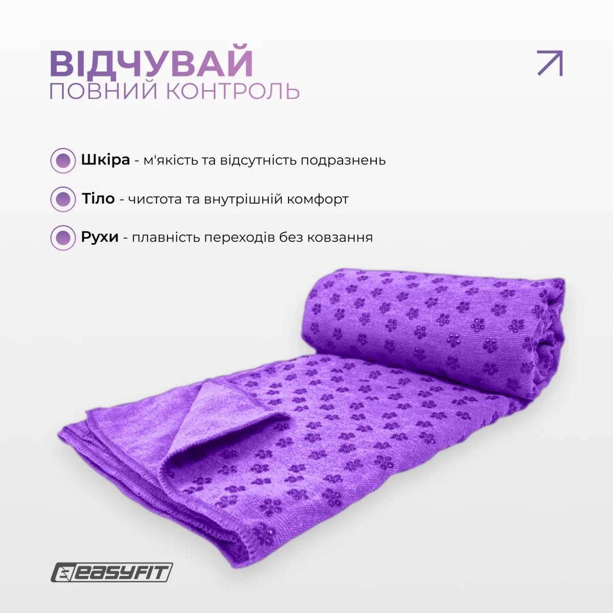 Полотенце для йоги EasyFit мікрофібра 183х63 см Фіолетове