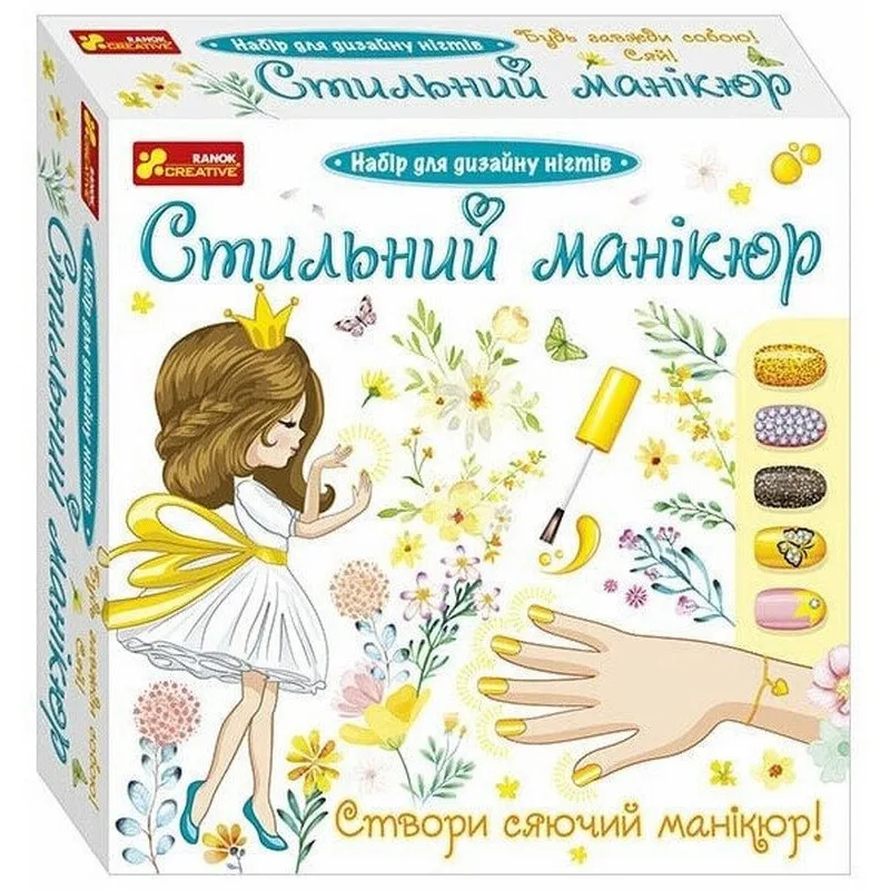 Детский набор Стильный маникюр Ranok Creative пластик жёлтый 0,5 кг