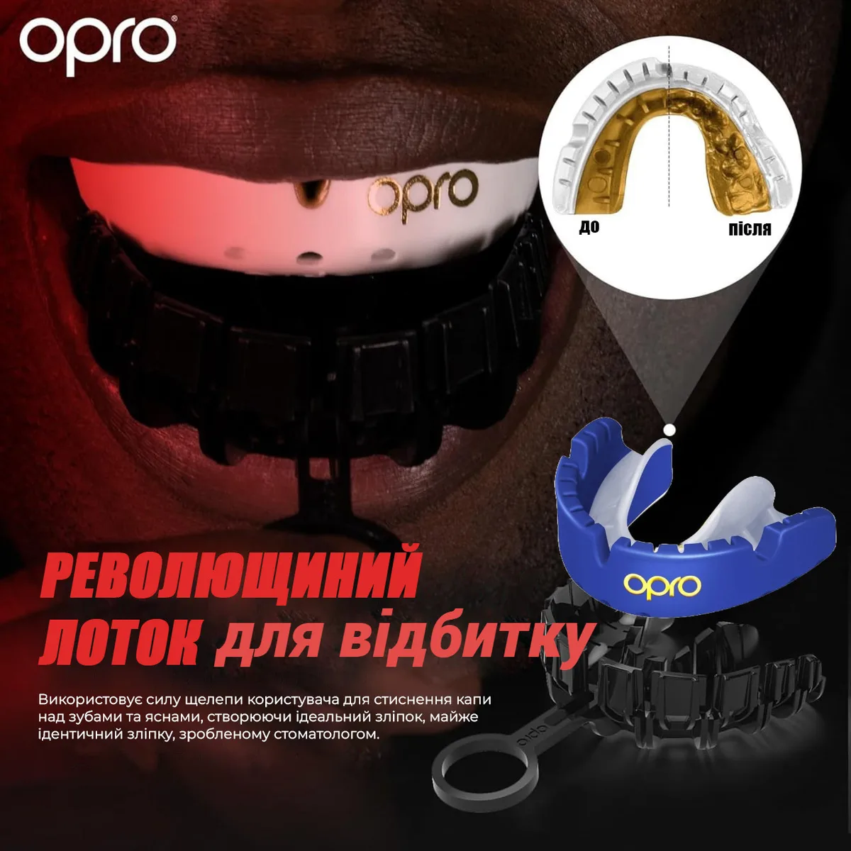 Капа OPRO термопластик под брекеты для взрослых 11+ синяя