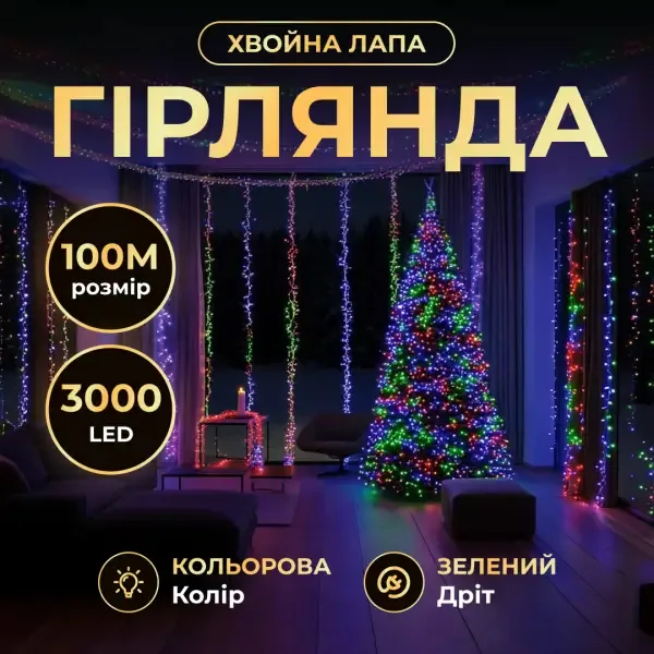 Гірлянда світлодіодна 100 м 3000 LED зелений провід різнокольорова