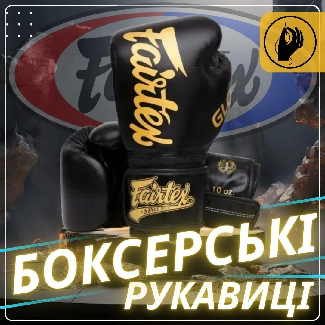 Боксерські рукавиці Fairtex натуральна шкіра 14 унцій чорні з бинтами