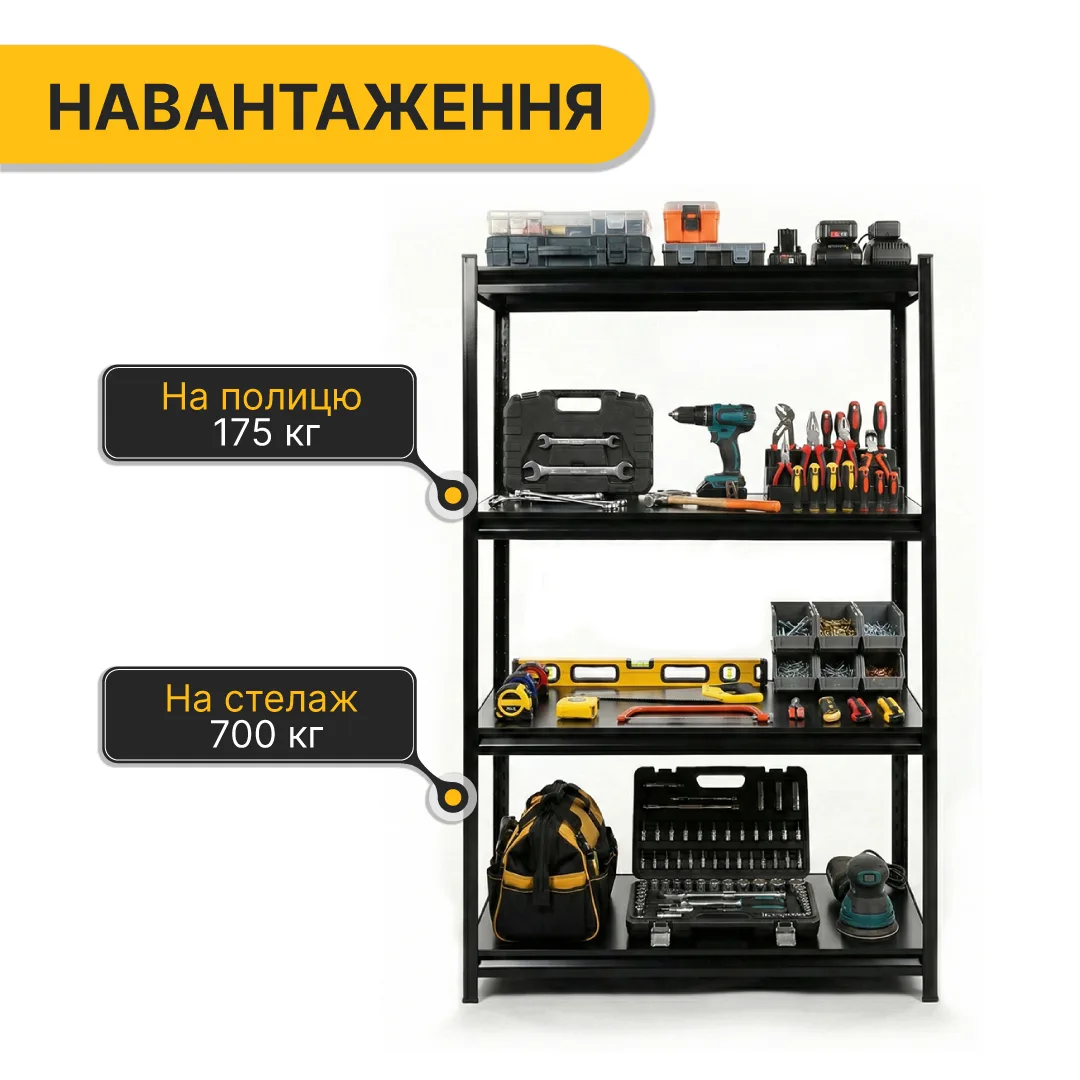 Стелаж LEOBRO металевий 152х70х30 см 4 полиці чорний 175 кг на полицю
