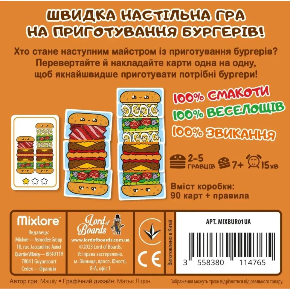 Настільна гра Гарячі Бургери 55 карт картон 11,5x11,5x6,5 см різні кольори