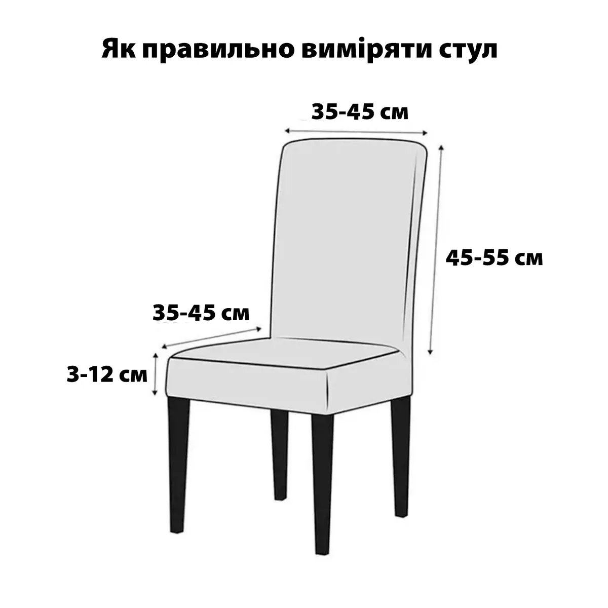 Чохол на стілець Love You трикотажний 230 г/м2 95% поліестер мультиколор