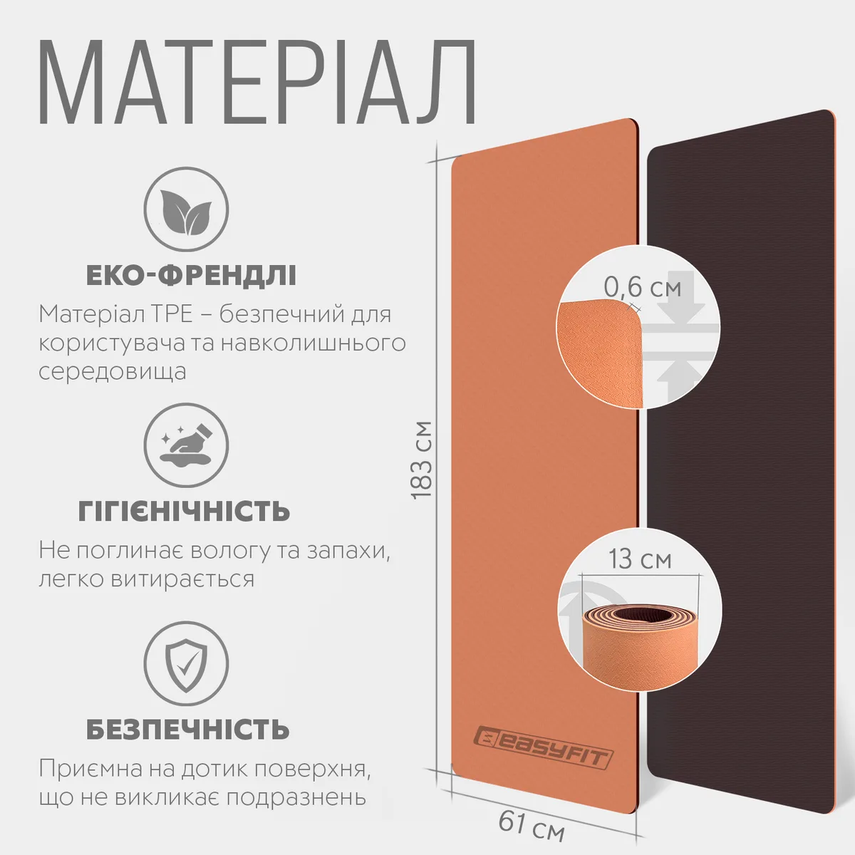 Коврик для йоги та фітнесу EasyFit TPE 183х61 см персиково-коричневий 6 мм