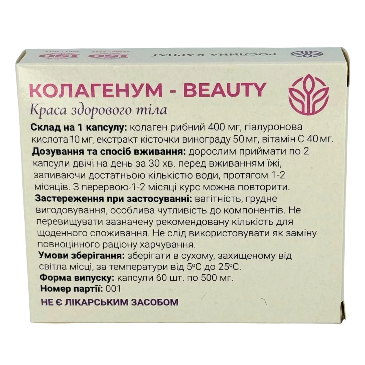 Програма комплексної боротьби з целюлітом - Ідеал-body 2уп., Колагенум 2уп., Коензим 1 уп. Рослина Карпат