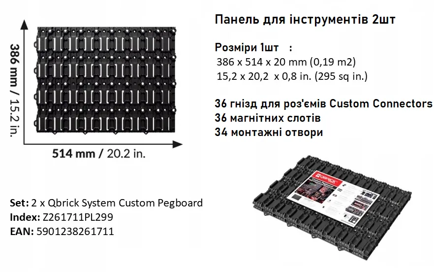 Панель для інструментів Qbrick пластик чорна 515x386x20 мм набір 2 шт
