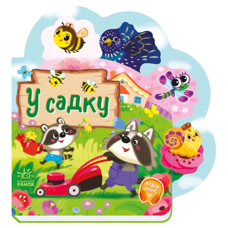 Веселі віршики В саду Ranok Creative картон 170х170 мм багатоколірний