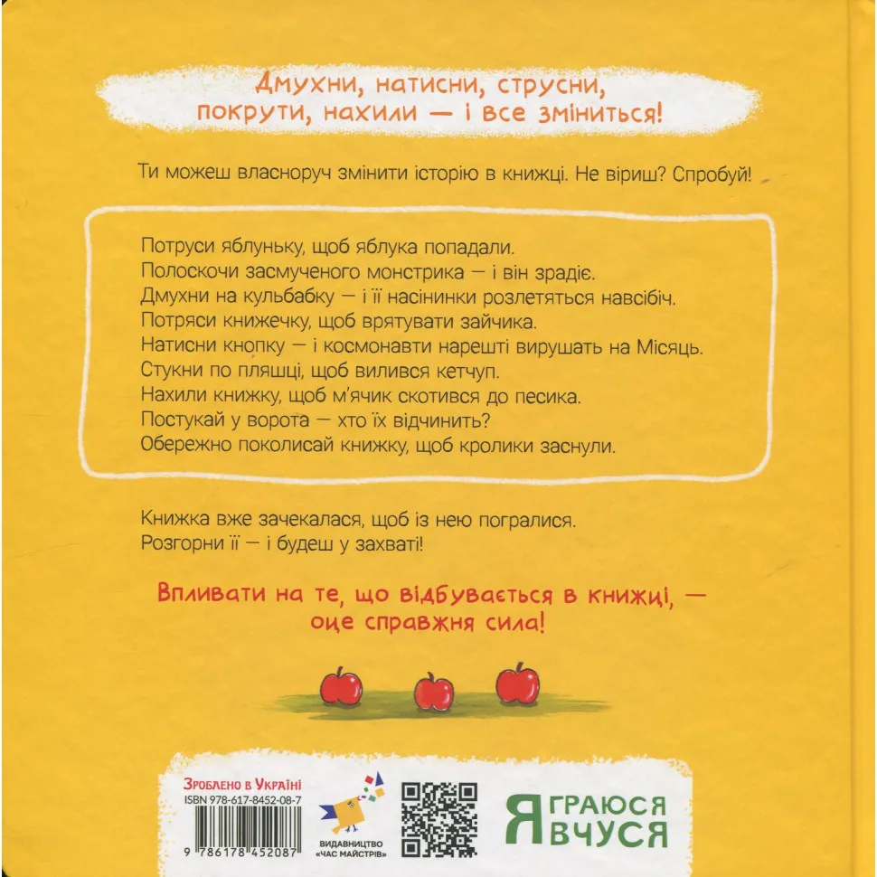 Дитяча книжка Потруси яблуню 20х20 см картонна багатошарова різнокольорова