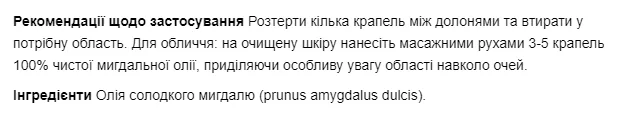 Now Foods миндальное масло 118 мл чистое