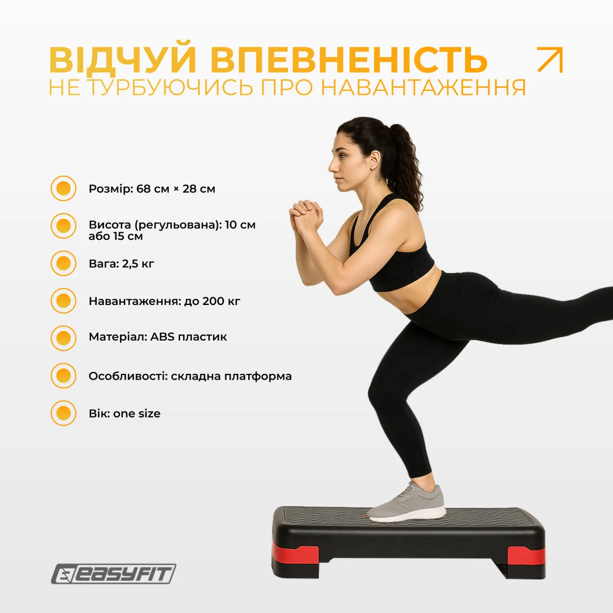 Степ-платформа EasyFit пластик 68х28 см 10+5 см Чорна